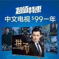 $99包年 免税包邮 iTalkBB 中文电视 看剧神器圣诞独家优惠