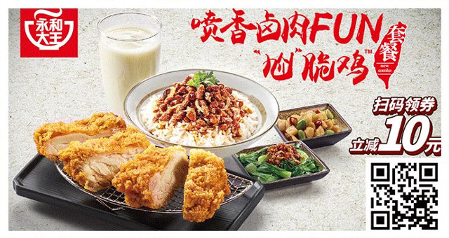 永和大王卤肉饭尬脆鸡减10元优惠券