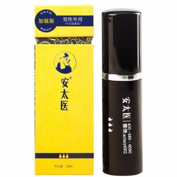 1药网 【深夜欢愉】安太医 延时喷剂加强版99元包邮（赠品牌避孕套）
