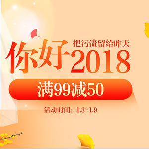 清风、维达、心相印、蓝月亮的日化清洁联合满减 满99减50 年前大扫除可以来一发
