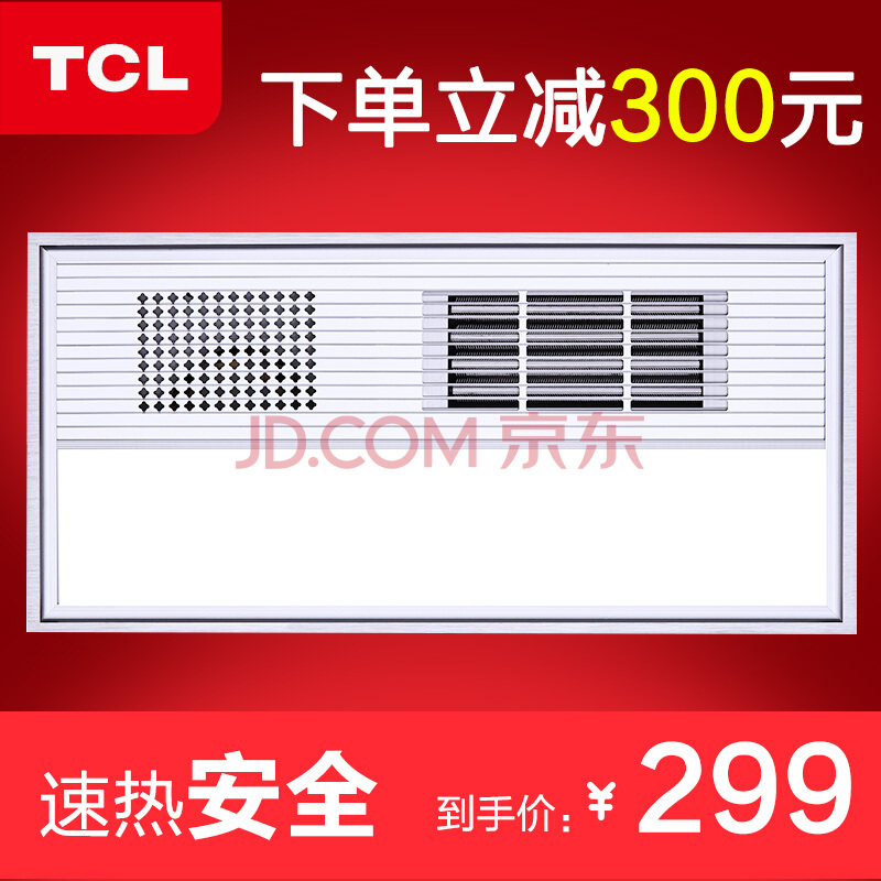 ￥299 TCL 浴霸集成吊顶 风暖浴霸灯暖照明多功能取暖器薄款金属箱体超导浴霸 超导浴霸银色款+普通开关