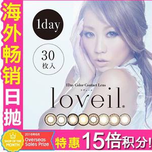 15倍积分相当于8.5折！Loveil 1day 装日抛美瞳 30枚 3373日元，凑单直邮约194元