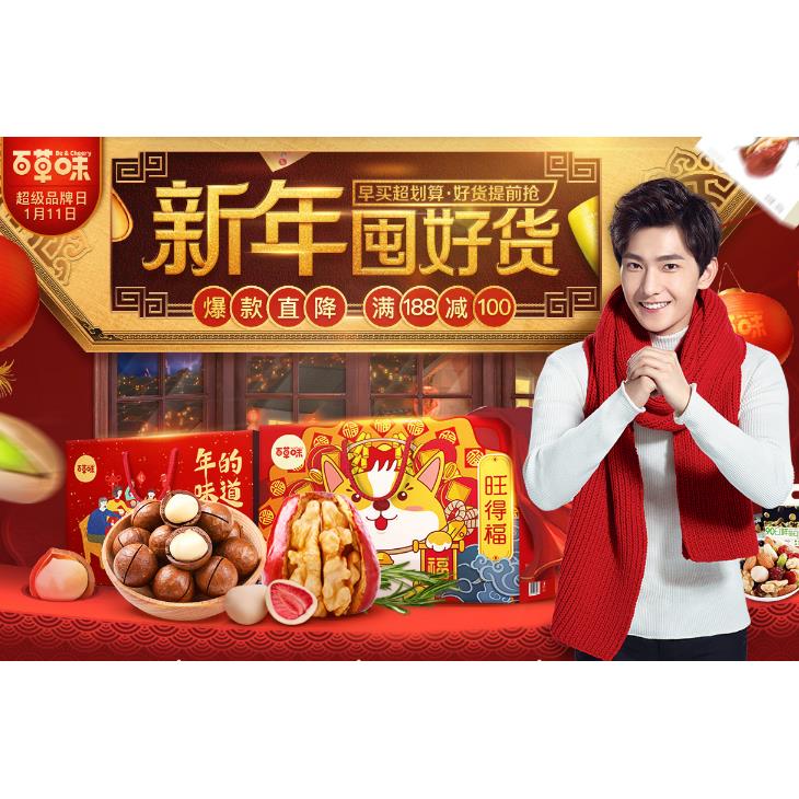 促销活动# 当当 百草味超级品类日 满188-100元