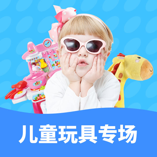 新年特惠季# 当当 儿童玩具专场 全场满199-100元