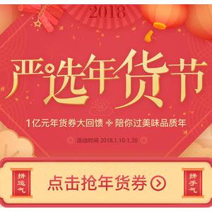 网易严选 新年礼物买1送1 人气年货买3免1 顺道抢红包 买送商品可叠加优惠券+红包