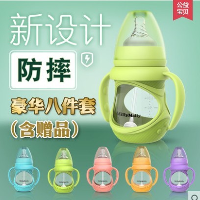 降5元新券 Millymally 婴儿宽口径玻璃奶瓶 240ml/150ml 13元包邮（38-25）