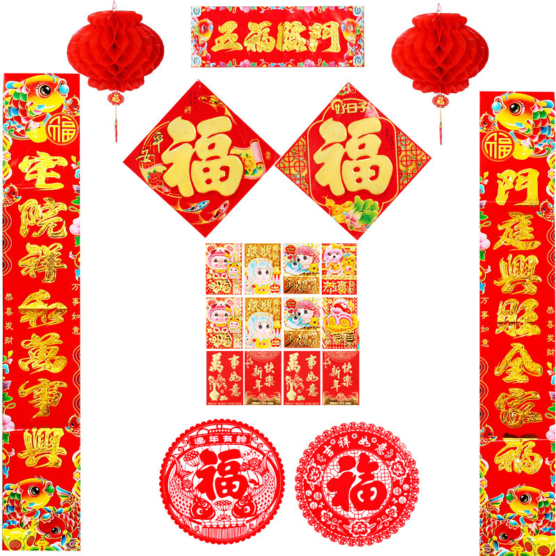 2018新年对联大礼包套装 2.1元包邮(需用券)