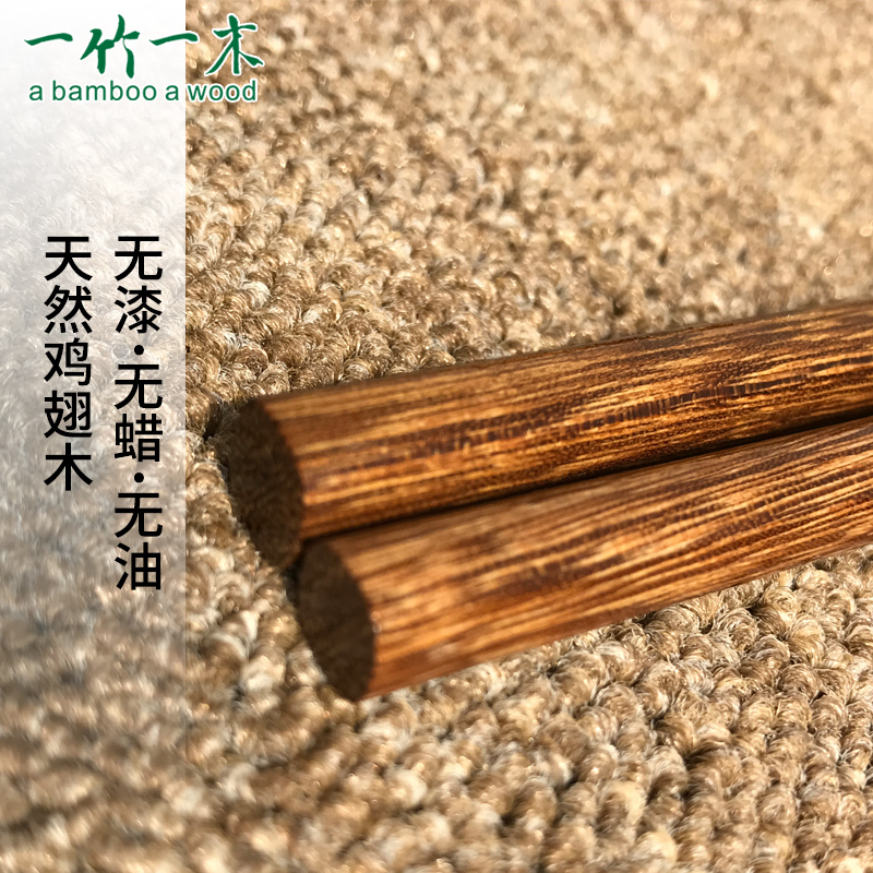 一竹一木 无漆鸡翅木筷子 10双装  券后13.9元