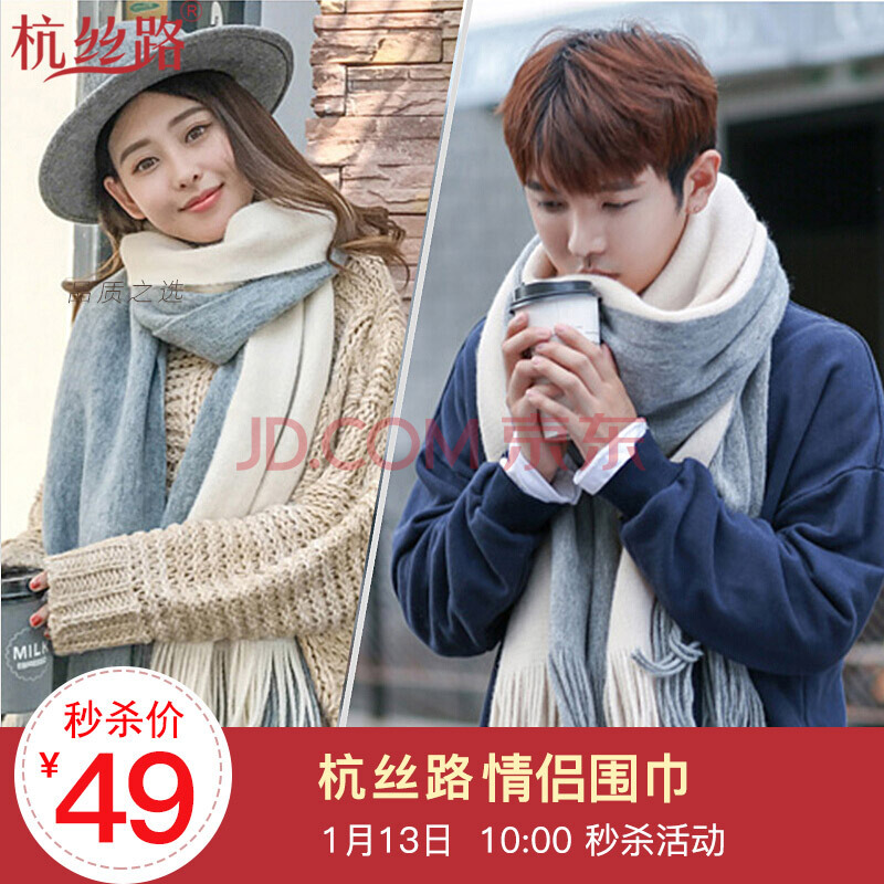 ￥49 杭丝路 男士围巾女冬季韩版百搭学院风情侣保暖围巾披简新款毛线针织长款年轻人学生围脖 一半一半米灰(单条)