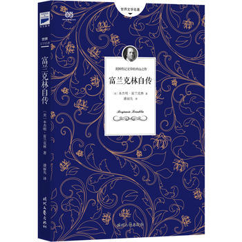 ￥9.9 《富兰克林自传《美国独立宣言》起草人的励志人生》(本杰明?富兰克林著)-