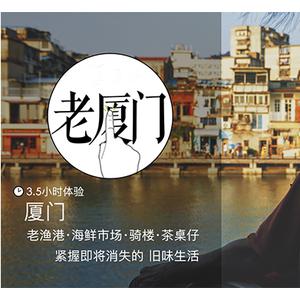 厦门4日自由行：最性价比推荐出行攻略 酒店3晚连住 赠拼车接/送机 19元换购船票 24小时行程支持