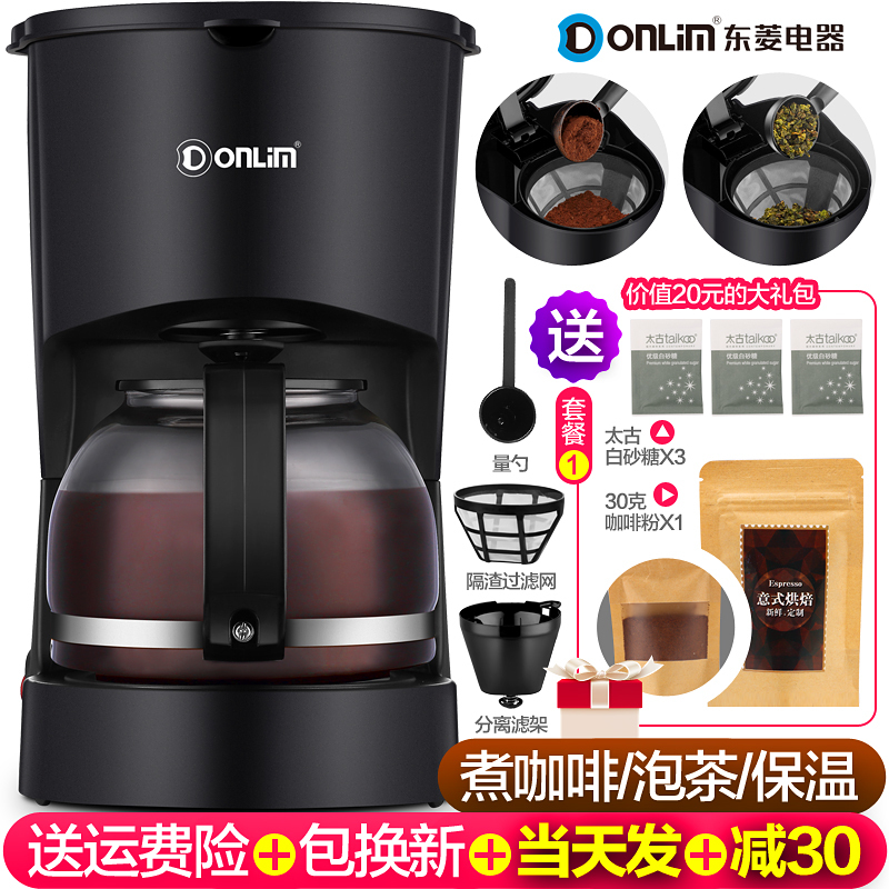 Donlim/东菱 DL-KF200煮咖啡机家用全自动美式小型迷你滴漏式茶壶  券后59元