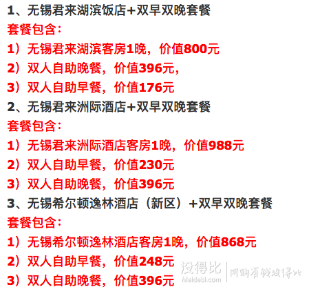 无锡君来湖滨饭店/君来洲际酒店/希尔顿逸林酒店+中西早晚餐
