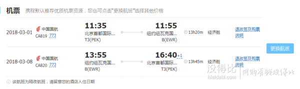 国航 全国多地-美国纽约9天7晚