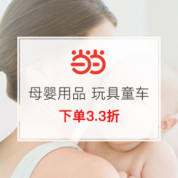 母婴用品 玩具童车
