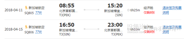 北京-新加坡5/6天4晚（直飞往返+京华酒店）