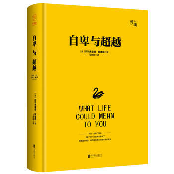 ￥12 《自卑与超越（畅销10万册纪念版）（精装典藏版）
