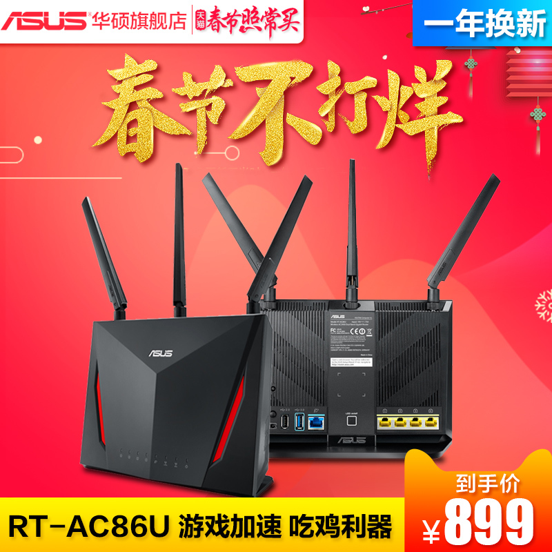 华硕RT-AC86U光纤双频无线AC2900M千兆路由器 899元