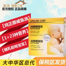 新低：189元包邮包税（299-110）Lifeline Care 鱼油 产妇哺乳期催奶营养维生素120粒*2瓶 挪威进口 天猫史低