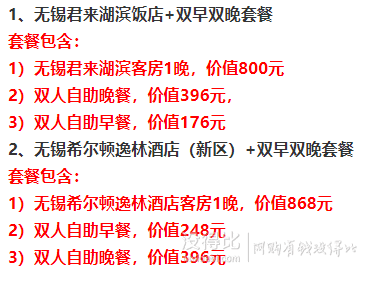 无锡君来湖滨饭店/无锡希尔顿逸林酒店+双早+双晚