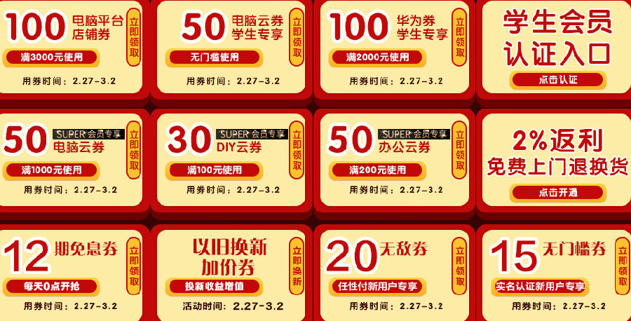 促销活动：苏宁易购 新学期 电脑办公专场 电脑每满1000-100元，配件每满100-20元 买手党-买手聚集的地方