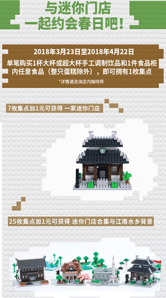 星巴克单笔购指定食品可集点，可换购星巴克迷你门店玩具