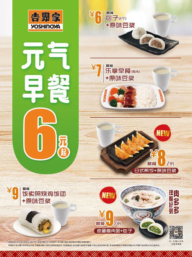 吉野家早餐套餐只要6/7/8/9元，通辽、辽宁（大连除外）吉野家专享