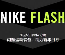 Nike中国官网48小时闪促：精选耐克男女鞋服降至5折起+2件及以上额外8折 优惠码SP18SPK1