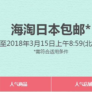 日本乐天国际：免邮特惠 满12000日元包直邮，限重3kg，支付宝下单额外95折