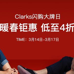 1号店 Clarks闪购大牌日 3.14-3.17 全场四折起 折扣叠加首页领取优惠券