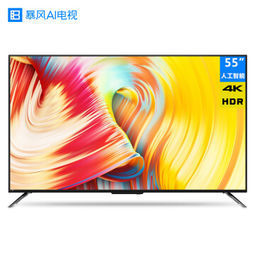 ￥2399 暴风AI电视455英寸人工智能语音4K超高清超薄互联网平板液晶显示网络电视机wifi55AI4A-1号店