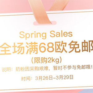 德国BA保镖药房中文网：春季大促 满68欧免邮2kg，满78欧立减5欧