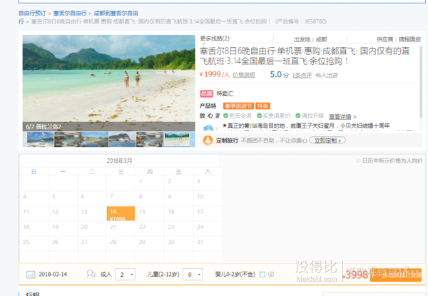 塞舌尔航空 成都直飞塞舌尔8天往返含税机票