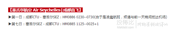 塞舌尔航空 成都直飞塞舌尔8天往返含税机票