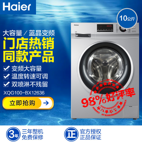 15日0点：Haier 海尔 10kg 变频滚筒洗衣机 XQG100-BX12636 1894元（长期售价2999元） 买手党-买手聚集的地方