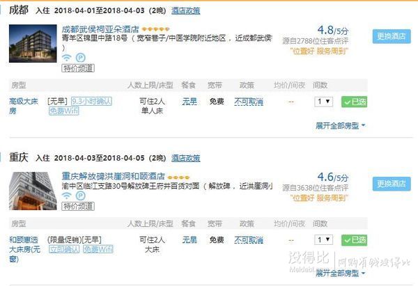 全国多地-成都+重庆5天4晚自由行（成进重出）