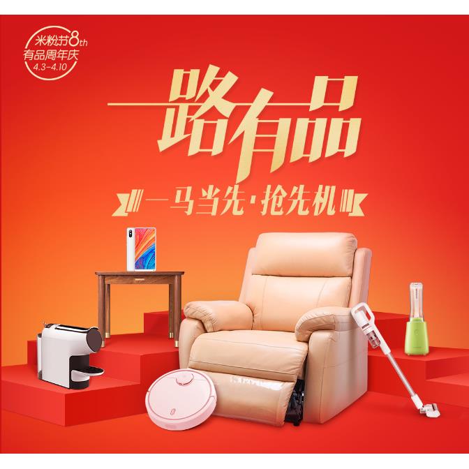 促销活动# 米家有品 8周年米粉节 满499-30/899-100，邀请好友瓜分1亿现金红包！