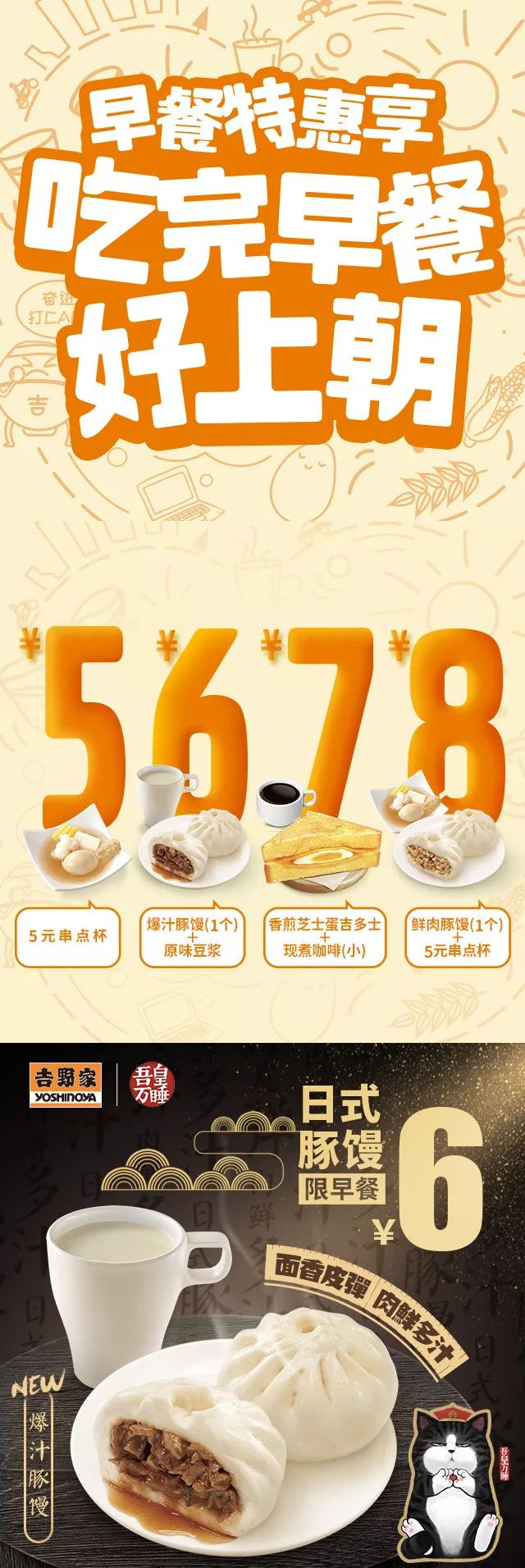 北京吉野家早餐特惠，套餐只要5/6/7/8元