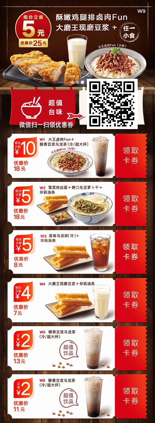永和大王优惠券2018年9月10月11月超值台味卡券领取