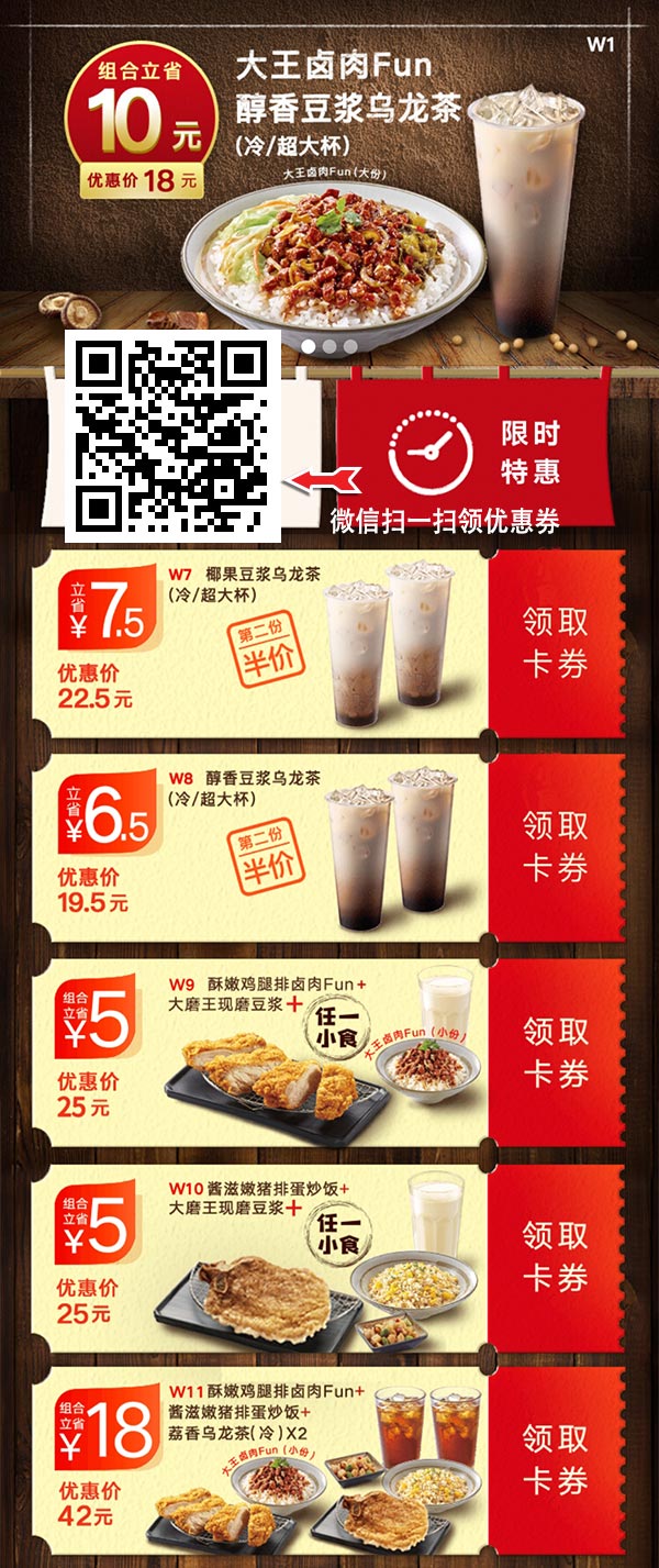 永和大王2018年9月10月11月限时特惠优惠券领取，饮料第2杯半价、双人套餐42元