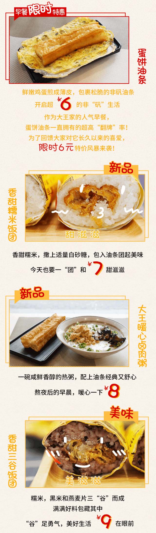 永和大王早餐限时特惠，6、7、8、9元早餐特价风暴来袭
