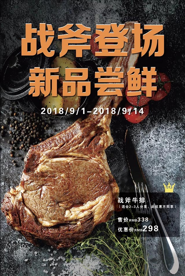 西堤牛排战斧牛排优惠尝鲜，优惠价298元，省40元