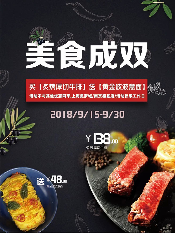 西堤牛排美食成双买一送一，点炙烤厚切牛排送黄金波波意面