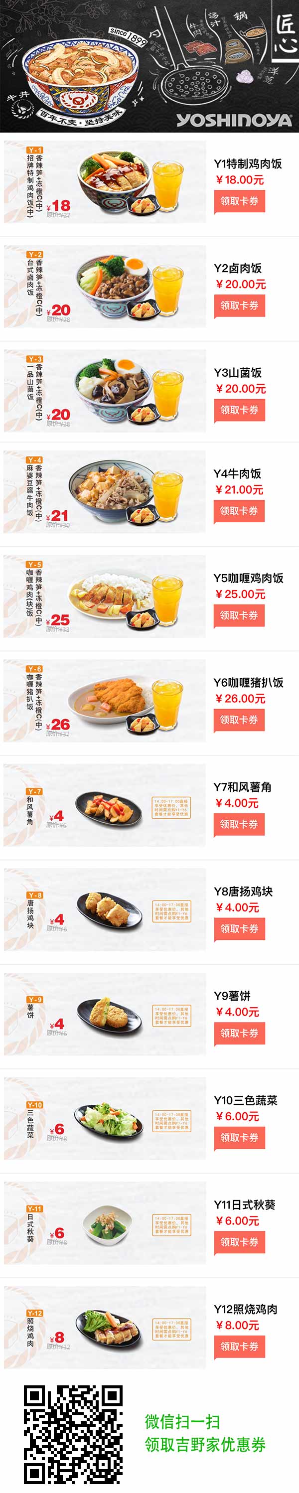 广东吉野家2018年9月优惠券卡券，凭券享套餐小食等多款优惠