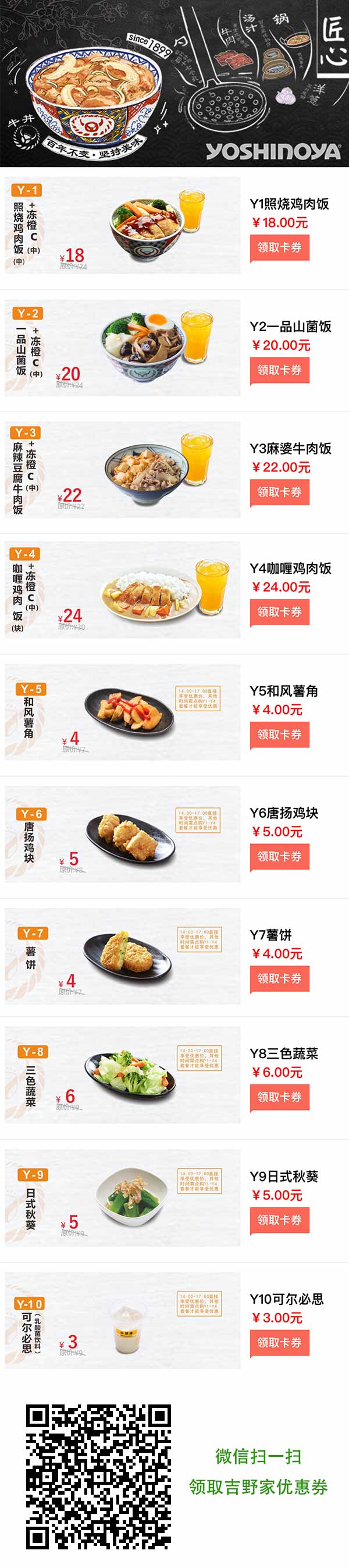 广东吉野家2018年10月优惠券，多款套餐美食享优惠价