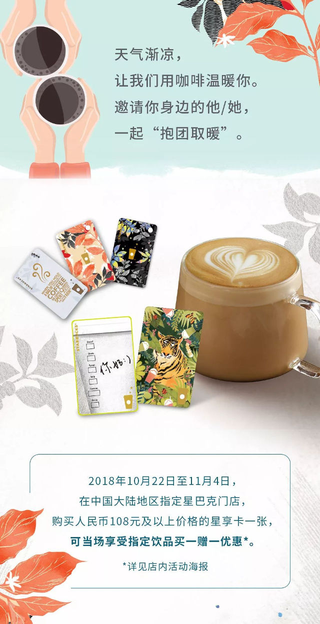 星巴克购星享卡享指定饮品买一赠一优惠