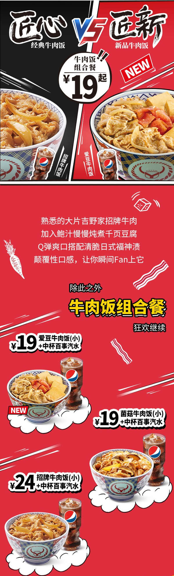 吉野家牛肉饭组合餐限时优惠19元起