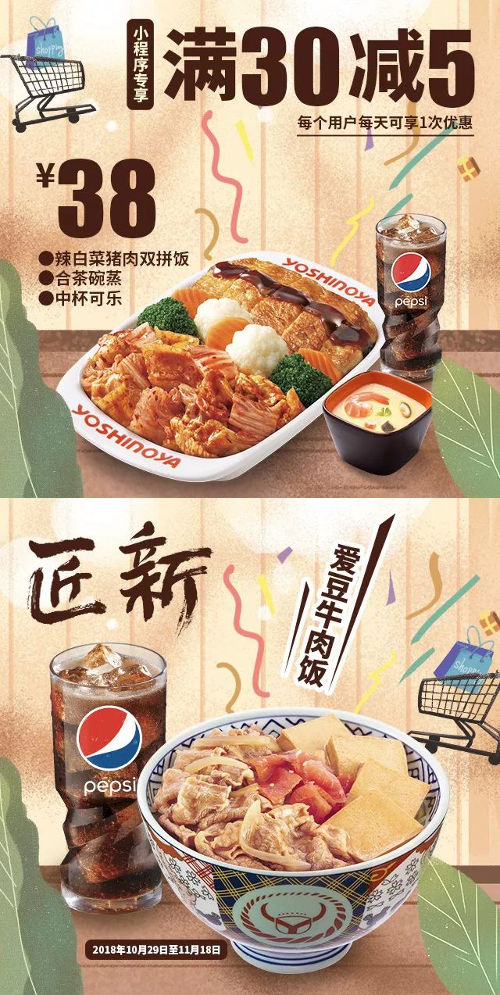 吉野家满30减5，每天可享1次优惠