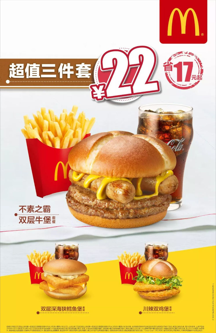 麦当劳22元超值三件套,汉堡+薯条+可乐三大美味最少省