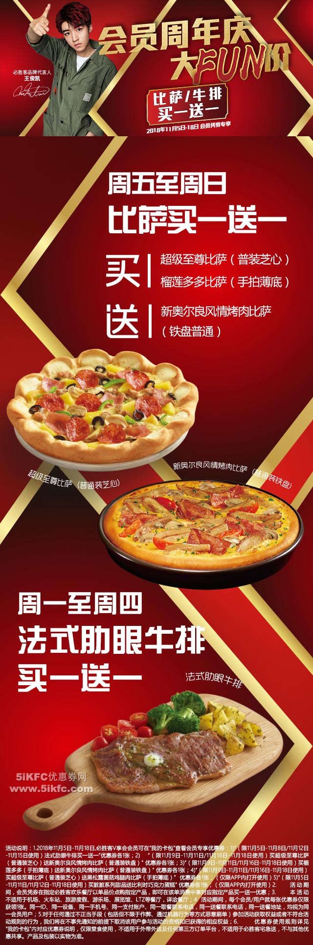 必胜客2018双十一狂欢，会员周年庆买一送一重重惊喜